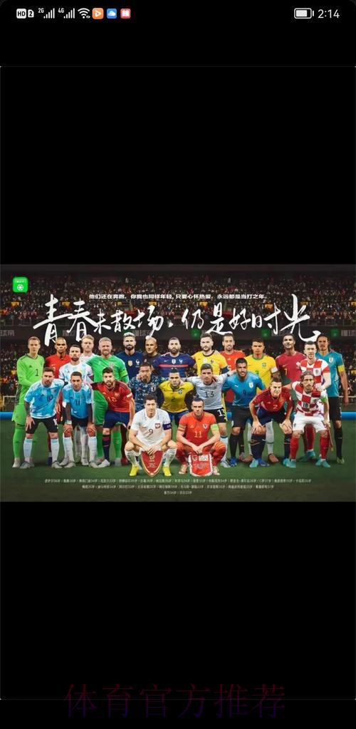 畅享世界杯，苹果全站滚球精彩无限