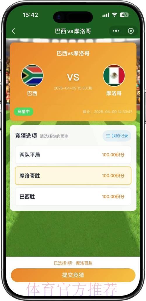 2026世界杯竞猜官方平台权威推荐网站