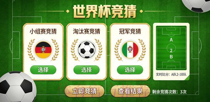 全球杯竞猜应用程序下载