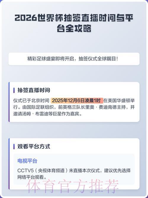 获取2026世界杯官方直播应用程序 获取2026世界杯官方直播应用程序