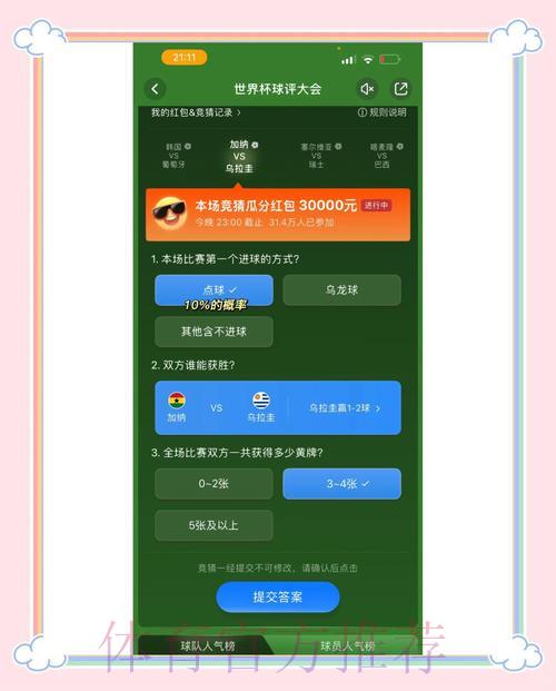 世界杯竞猜平台网络下注完全攻略