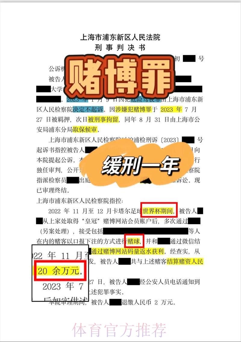 世界杯网络博彩平台被查封停业