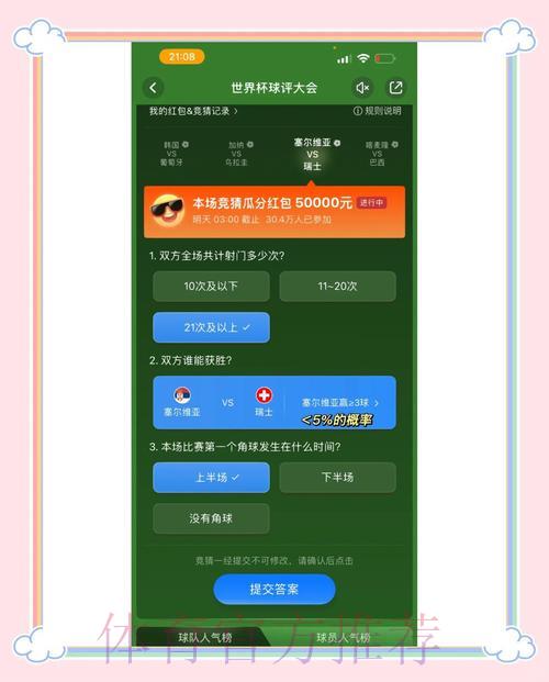 世界杯竞猜最权威安全平台精选推荐