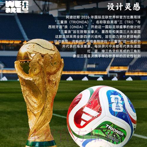 世界杯足球竞技安卓官方平台