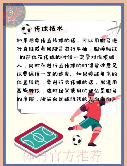足球竞技投资心态，稳健盈利实用技巧