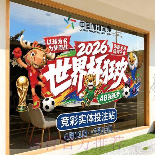 2026年世界杯竞猜平台注册开户完整攻略