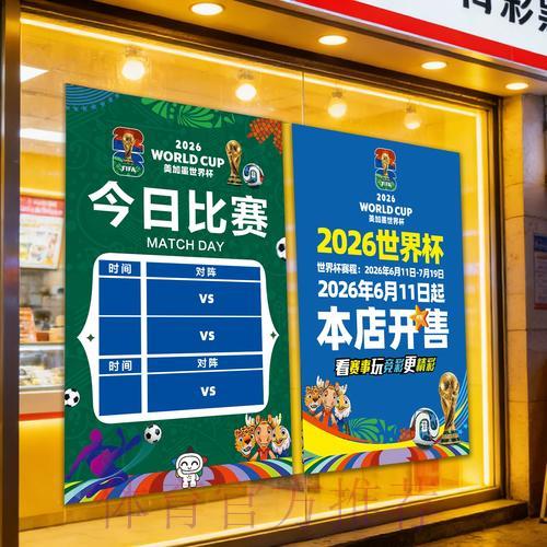 世界杯竞彩：如何在冷门赛事中把握获胜先机