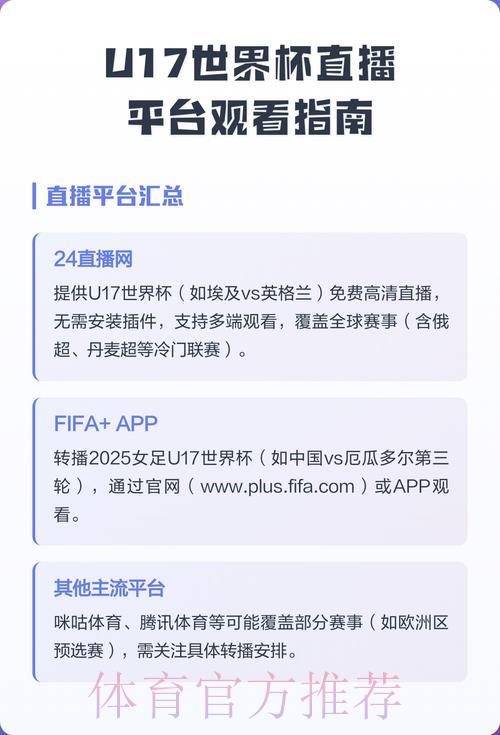 世界杯赛事直播手机官方在线观看平台