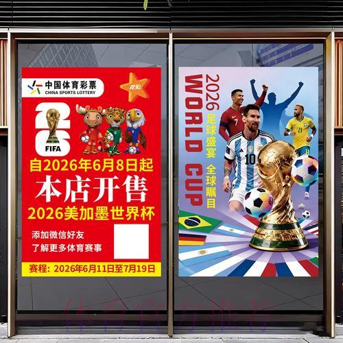 关注中国体育彩票，掌握2026世界杯最新动态